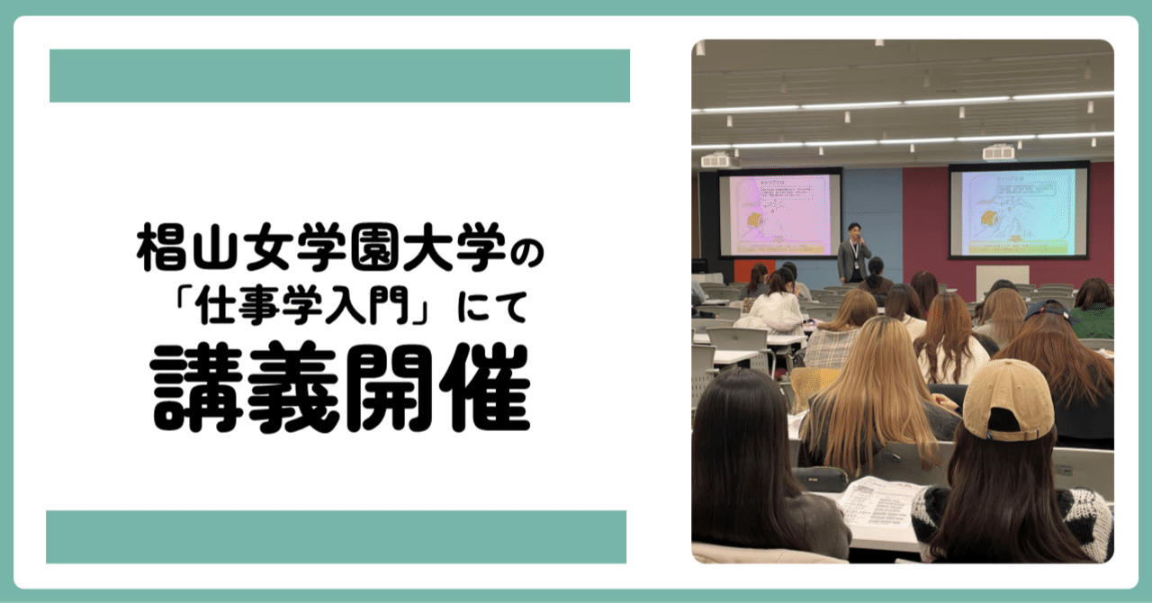 椙山 椙山女学園大学にて講義を行いました！｜㈱DAYTOLIFE 上田勝幸「日本でいちばん〝ひと〟が育つ会社」を本気で目指している会社です！