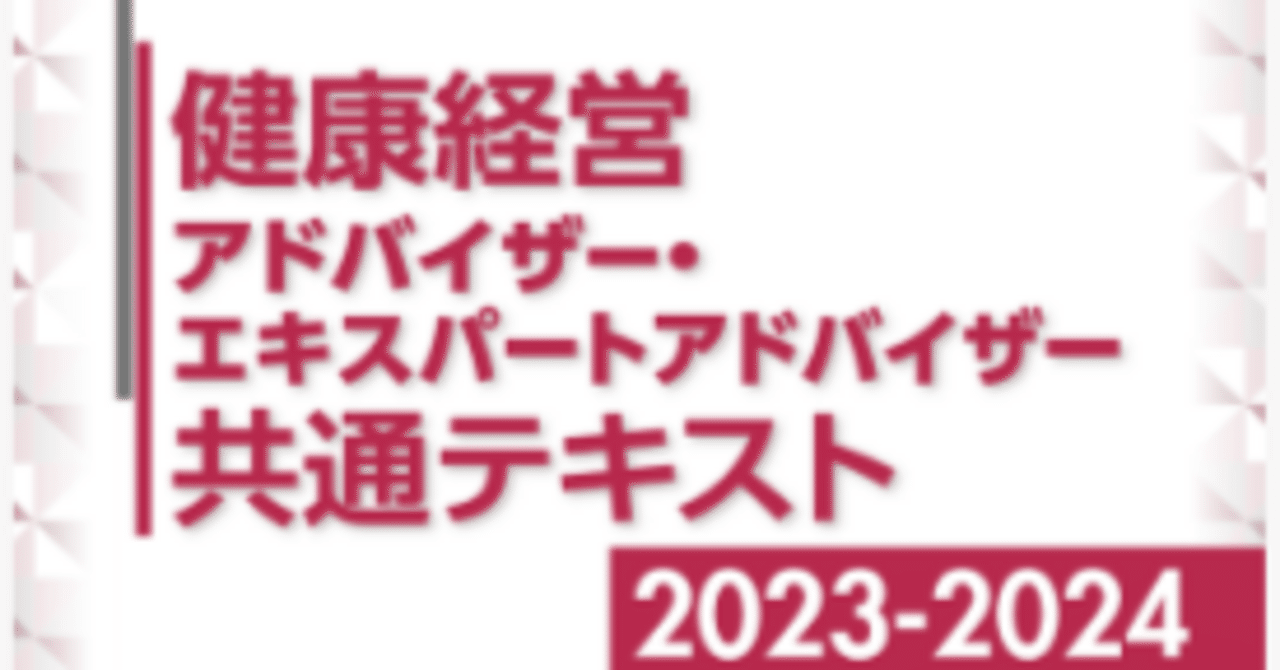 健康経営エキスパートアドバイザーを受けてみる｜Tarou-