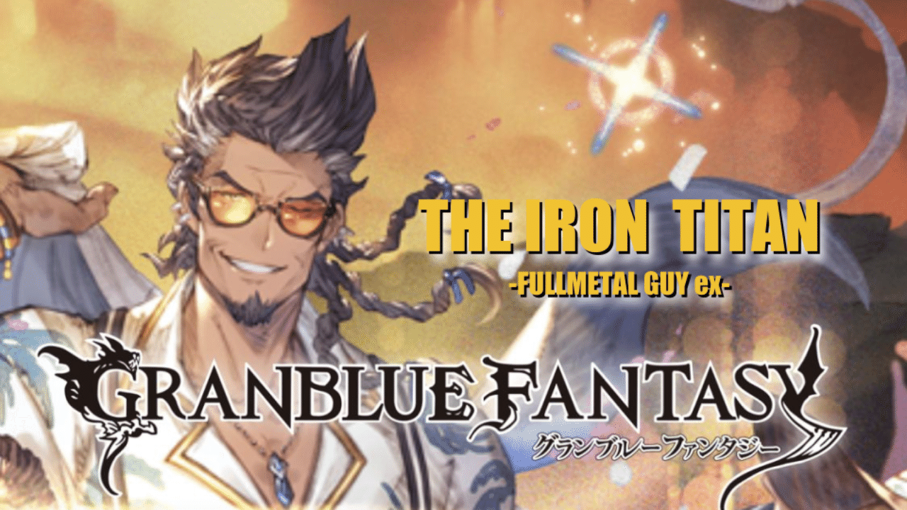 フルメタル ガイex 鋼の巨人 グラブル二次創作 1 桃之字 制作本舗ていたらく Note フルメタル ガイex 鋼の巨人 グラブル二次創作 1 桃之字 制作本舗ていたらく Note