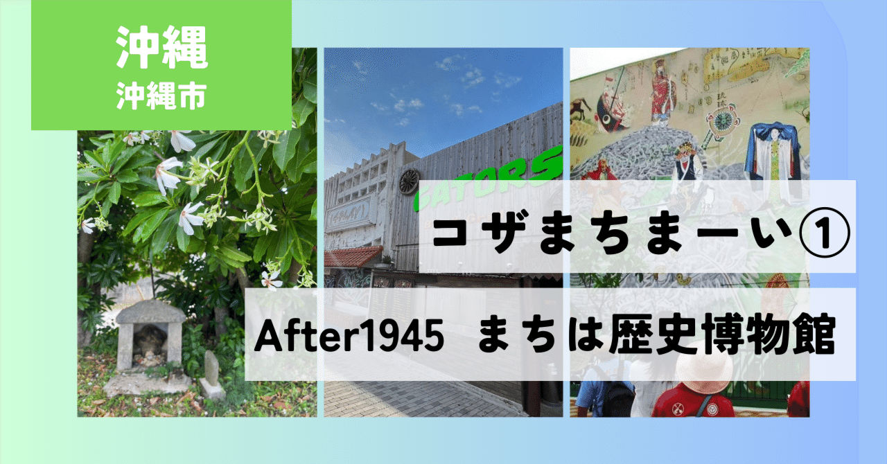 KOZA 1970年前後　沖縄写真集　ひと　まち　こと　歴史の目撃者　戦後秩序 KOZA ひと まち こと写真集 1970年前後 歴史の目撃者 沖縄 戦後秩序