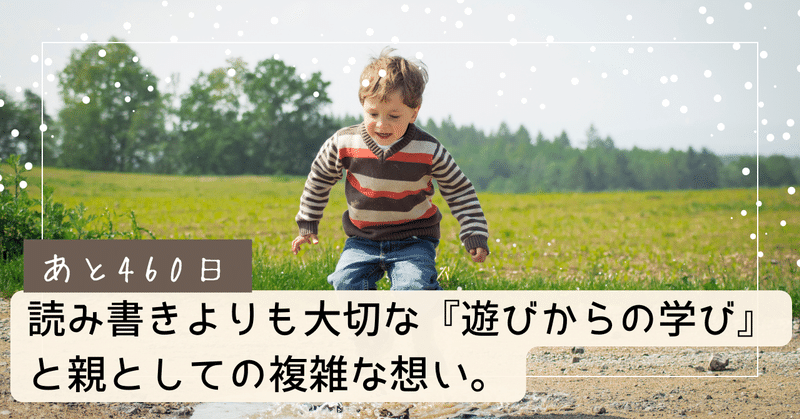 【あと460日】東京都港区に開園するプリスクールが重視する『遊びからの学び』と親の苦悩。