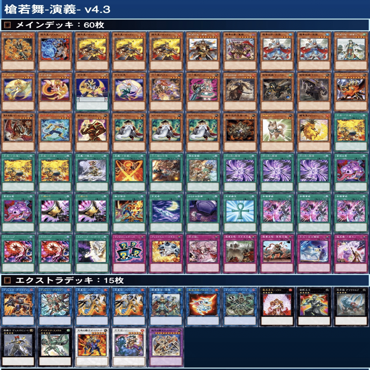 デッキ紹介記事【槍若舞-演義-】｜たいしょう