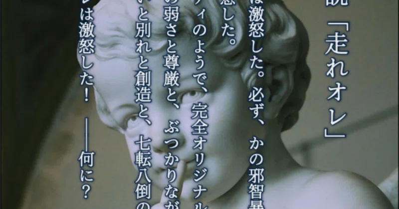 私小説「走れオレ」を書きました。｜紀まどい