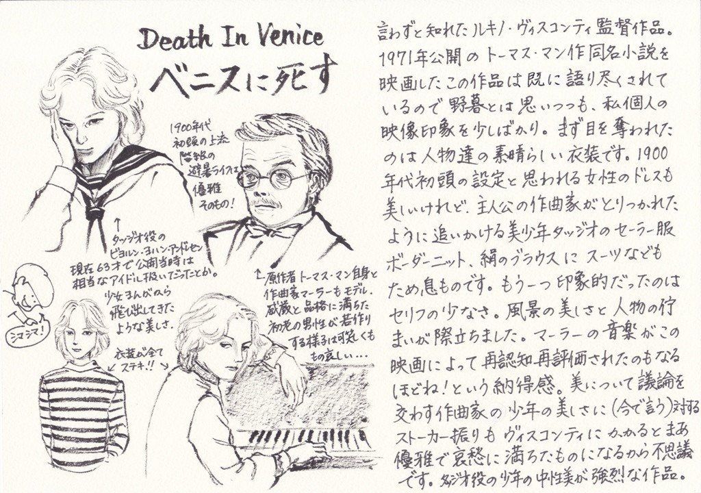 はまぐり涼子の映画徒然絵日記 11 ヴェニスに死す はまぐり涼子 Note