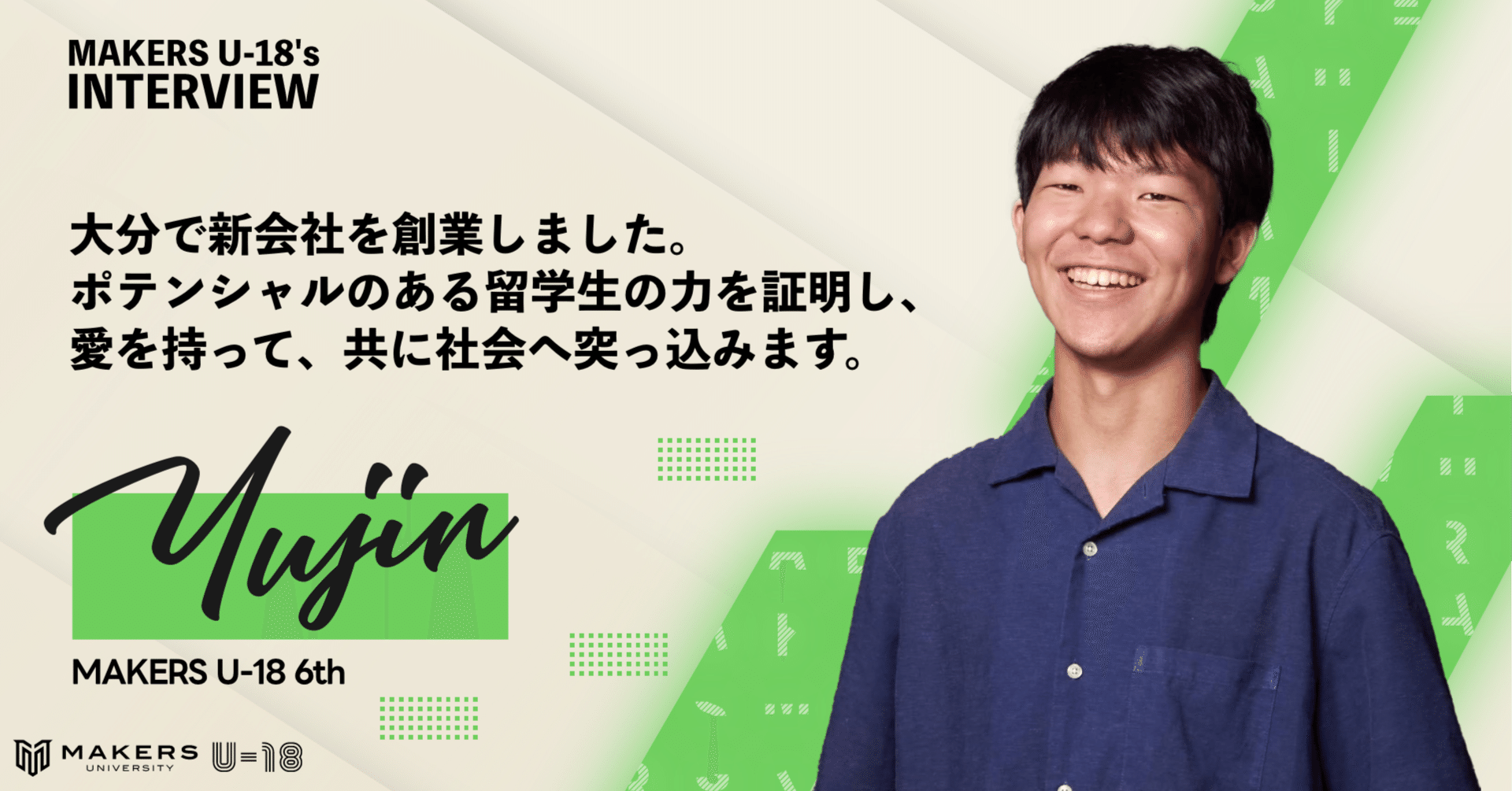 大分で新会社を創業しました。ポテンシャルのある留学生の力を証明し、愛を持って、共に社会へ突っ込みます。-Yujin｜MAKERS UNIVERSITY  U-18