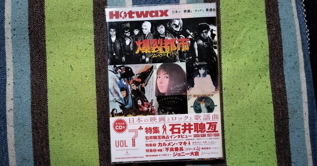 読書日記〜「HOTWAX VOL.7」｜スガイヒロシa.k.a Sugar、謎の帽子屋