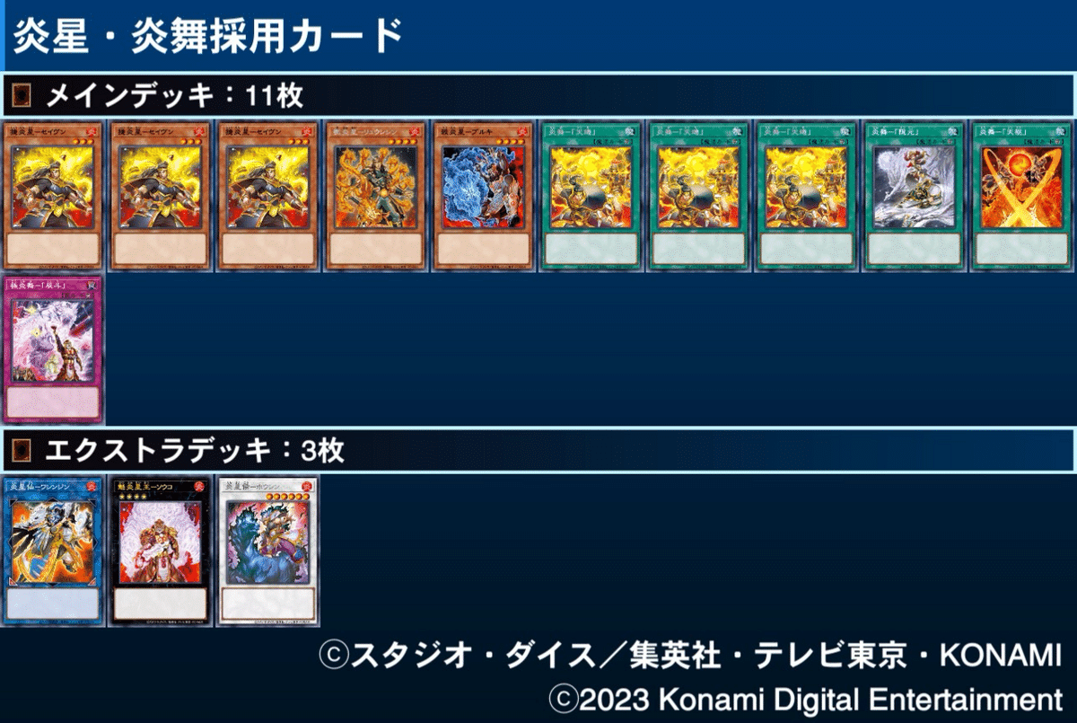 デッキ紹介記事【槍若舞-演義-】｜たいしょう