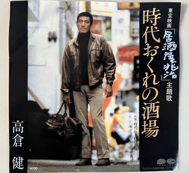 居酒屋兆治［東宝DVD名作セレクション］ DVD 居酒屋兆治 DVD 高倉健