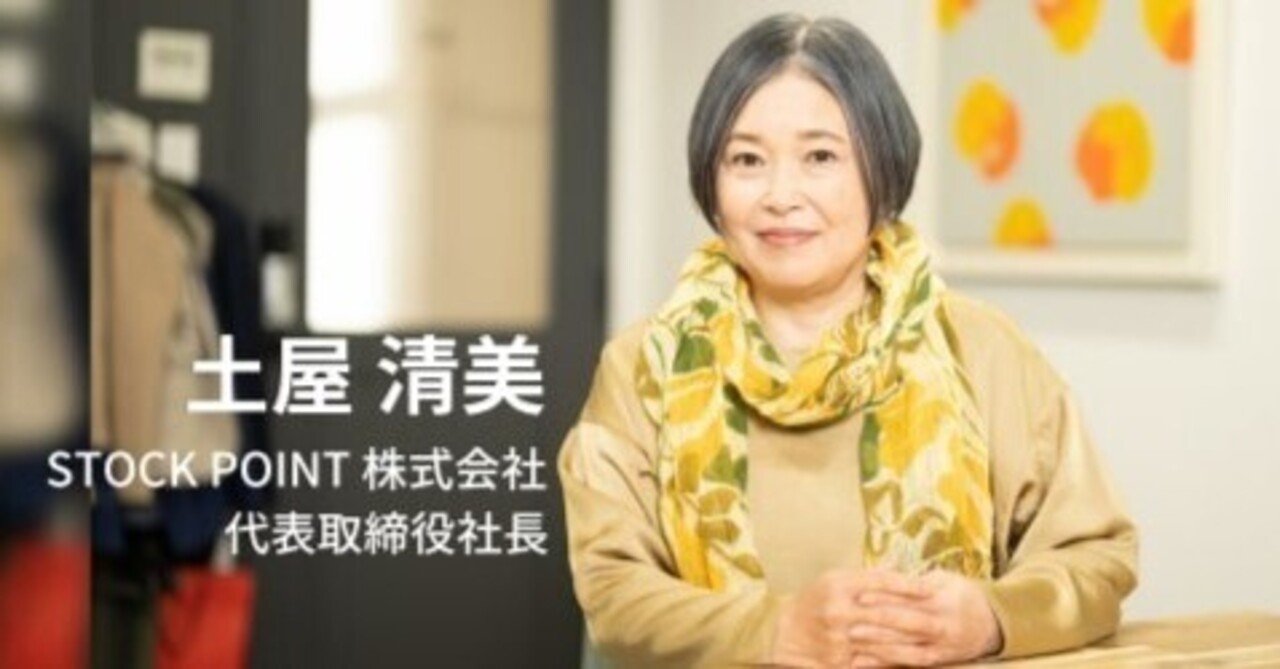 ポイントを使って気軽に疑似投資体験。将来への不安を希望に変える。【前編】｜経営者JP｜社会に変革をもたらすリーダーをプロデュースする