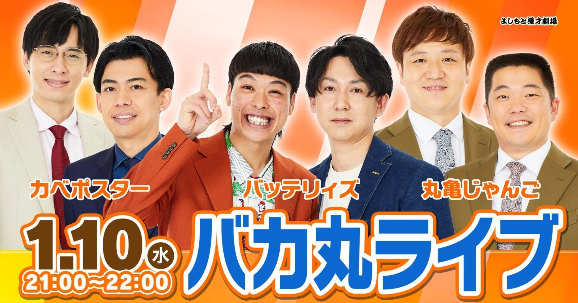 難波を知り尽くしているのは誰だ！？『バカ丸ライブ』ライブレポート