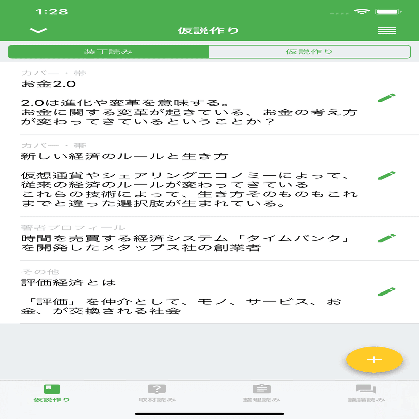 東大読書ノートの使い方 仮説作り Takehilo Note