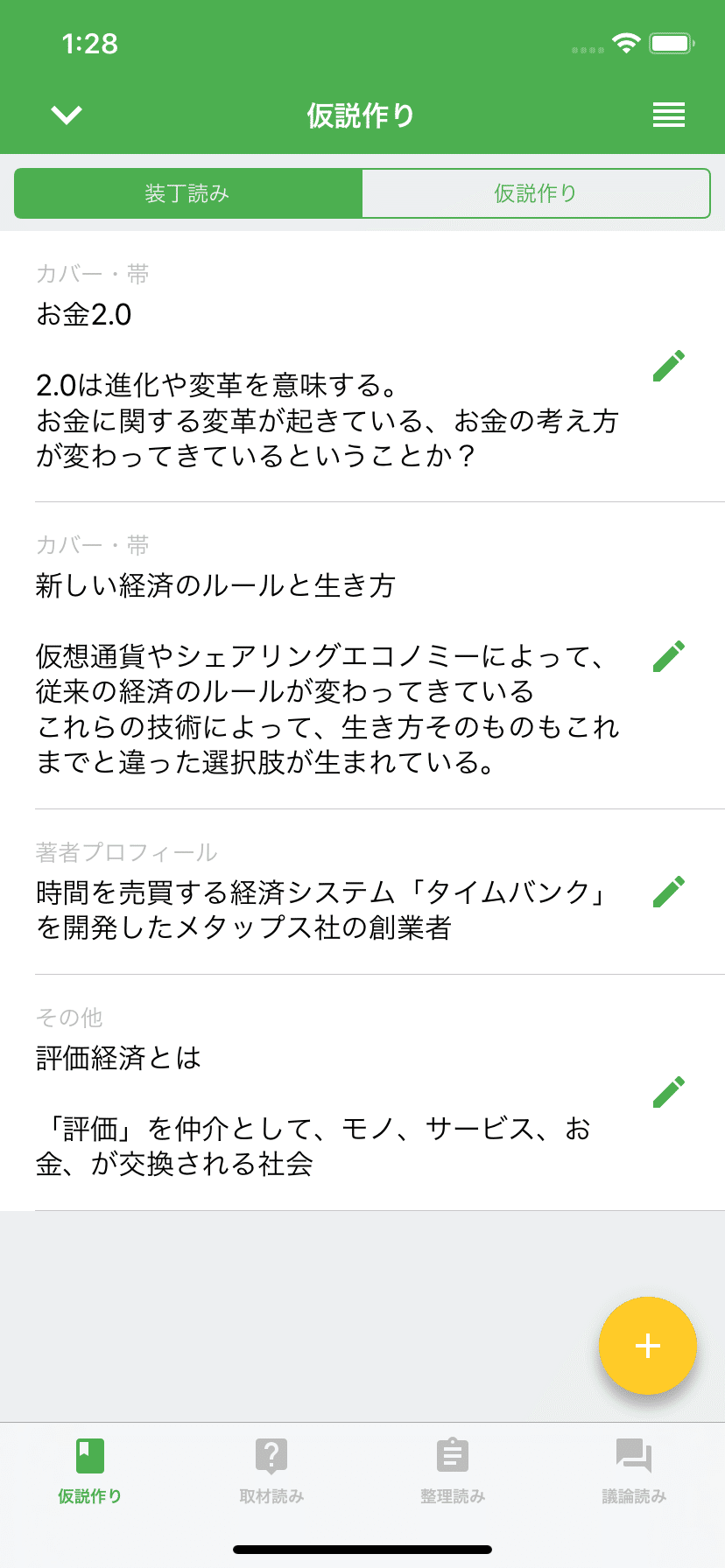 東大読書ノートの使い方 仮説作り Takehilo Note 東大読書ノートの使い方 仮説作り Takehilo Note