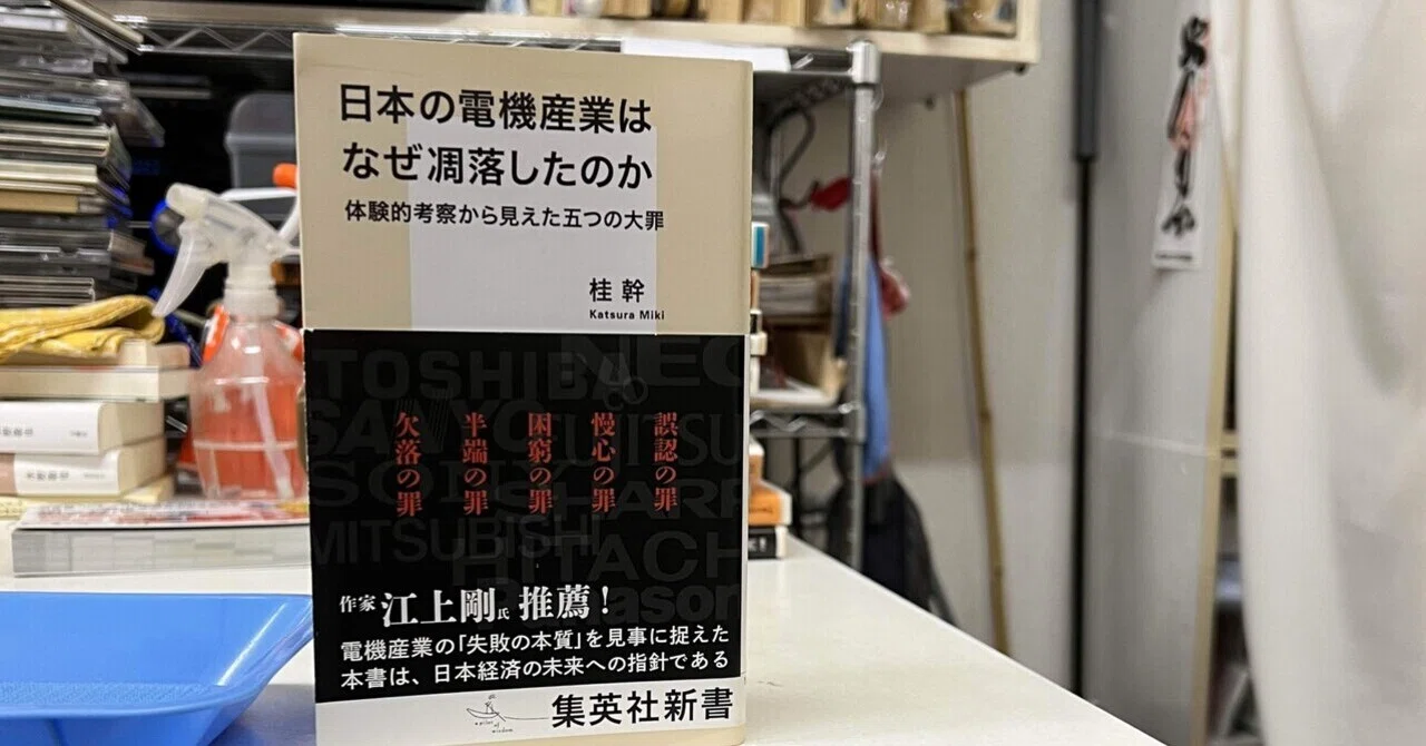 Understanding Japanese Weaknesses: 'Why the Japanese Electronics