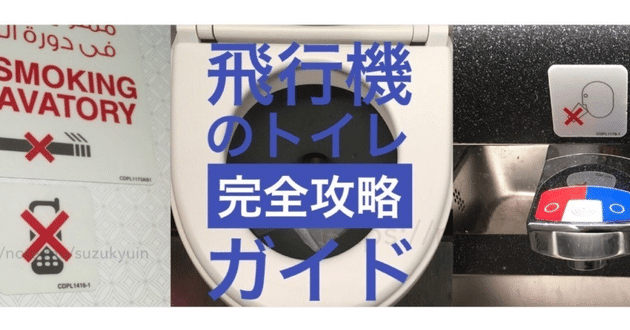飛行機のトイレの灰皿 5c63b99e23000004012273f2.jpeg?