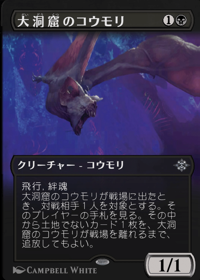 大洞窟のコウモリ》に関する能書き｜藤原聡紳