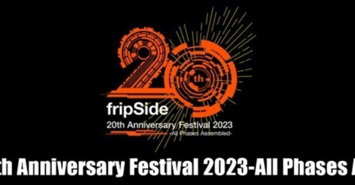 fripSide/20th Anniversary Festival 2023