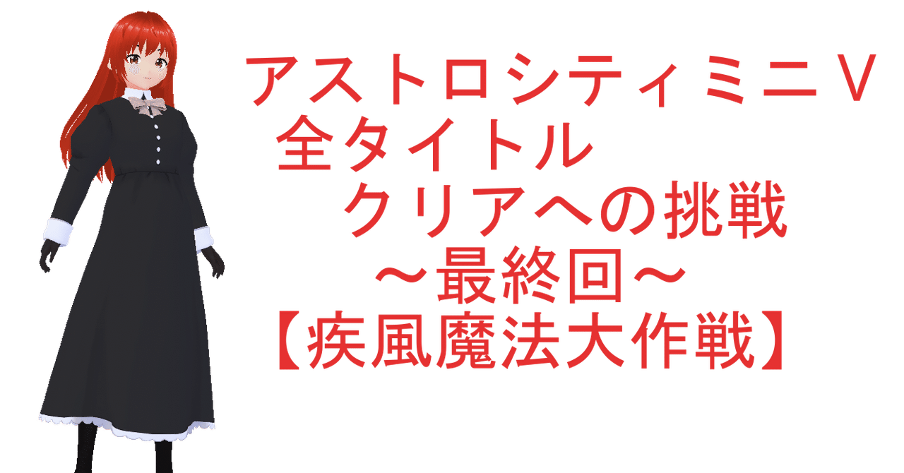 Battle of the Ports - Mahou Daisakusen (魔法大作戦) Show
