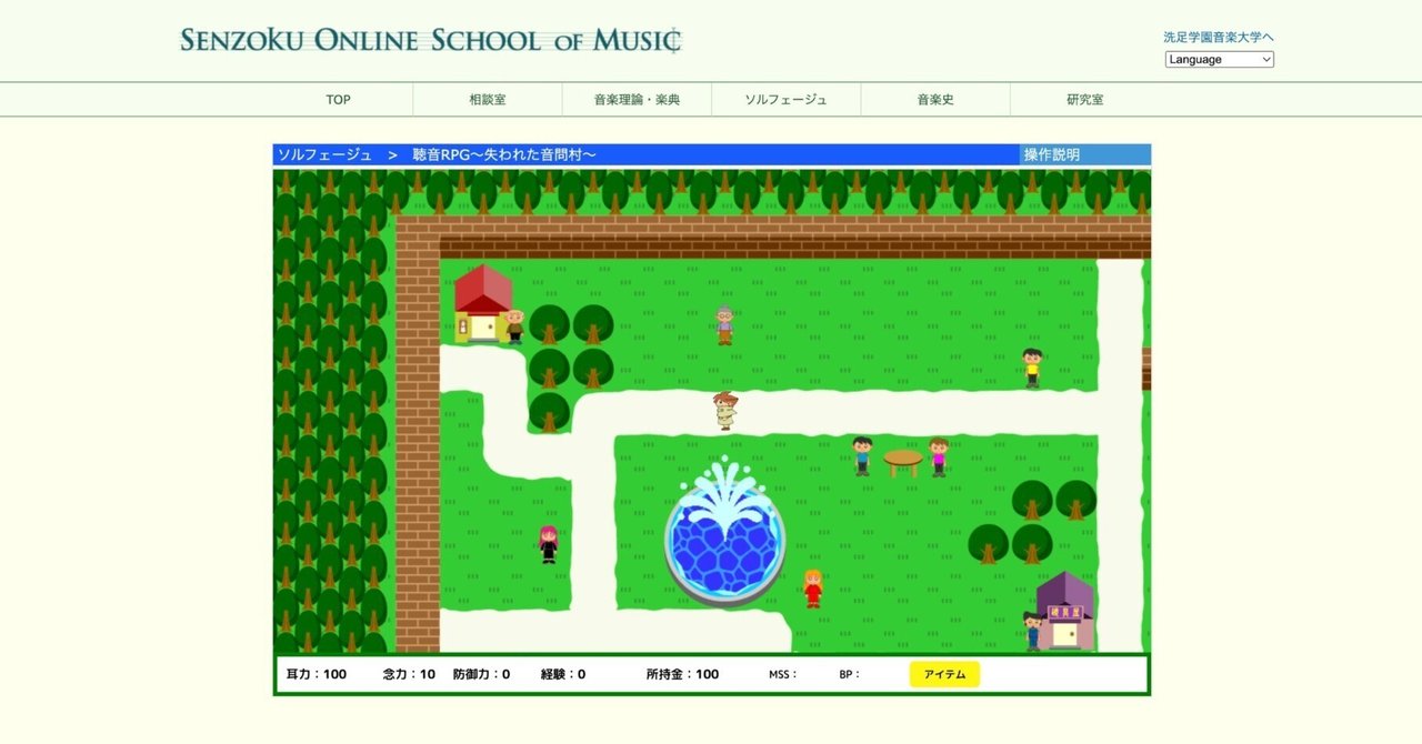 全て無料！ ゲーム感覚で音楽を学べる「洗足オンラインスクール」の魅力を知ってほしい｜SENZOKU.net