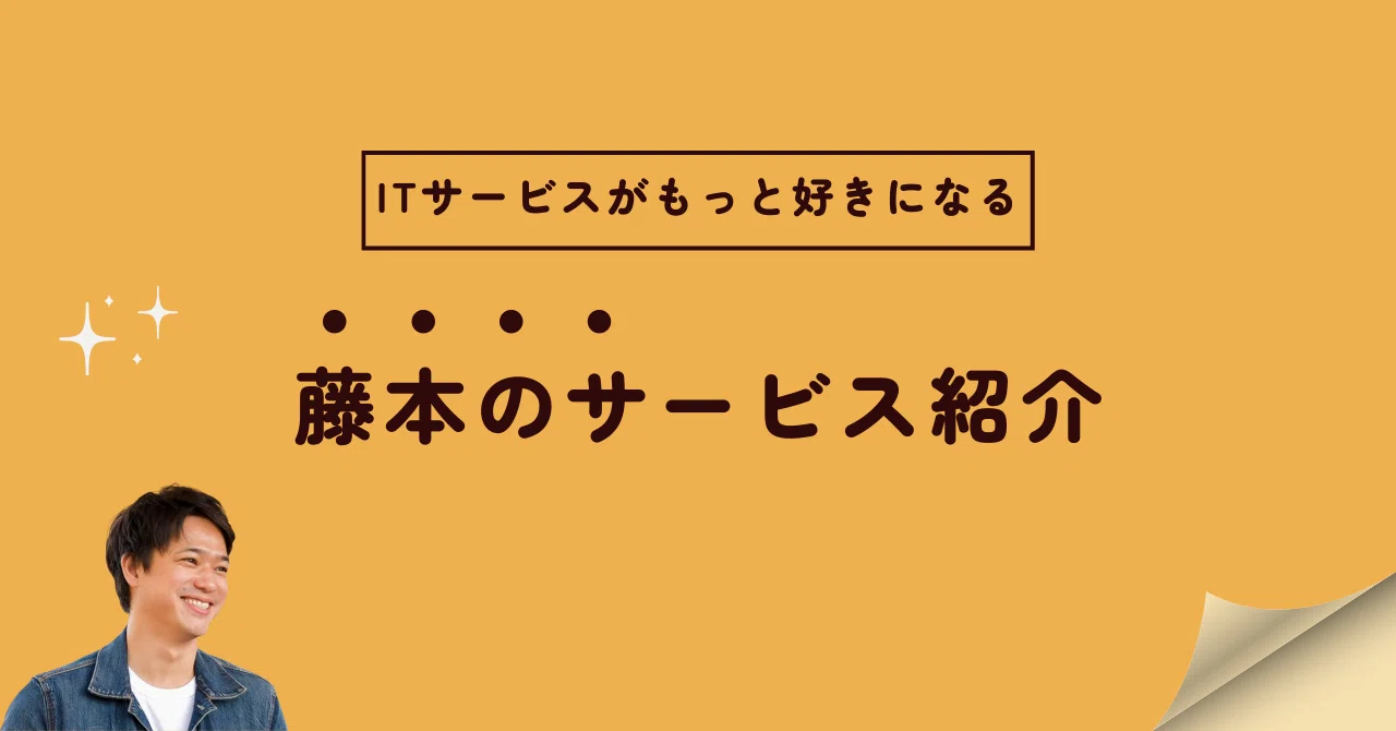 Service Introduction Vol. 1｜Ryu Fujimoto