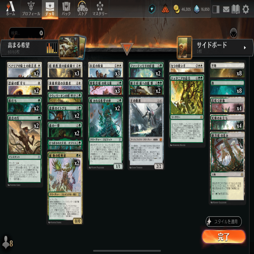 スターターデッキ改造案 白緑｜RYO@メシテロときどきゲーム