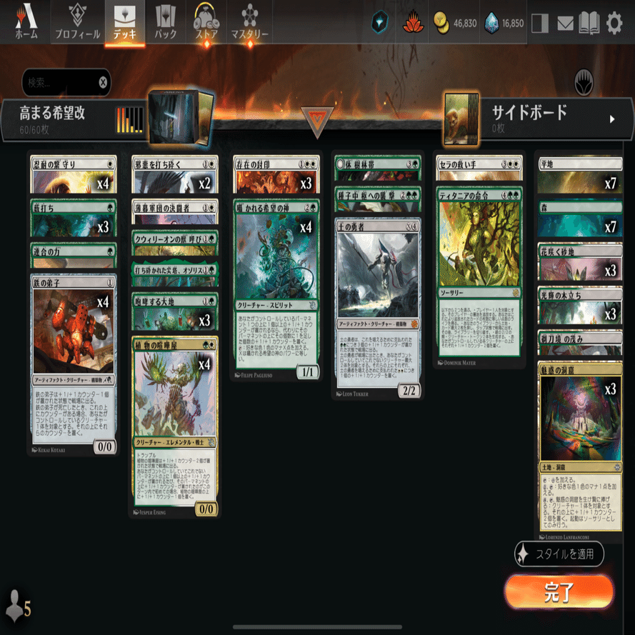 スターターデッキ改造案 白緑｜RYO@メシテロときどきゲーム