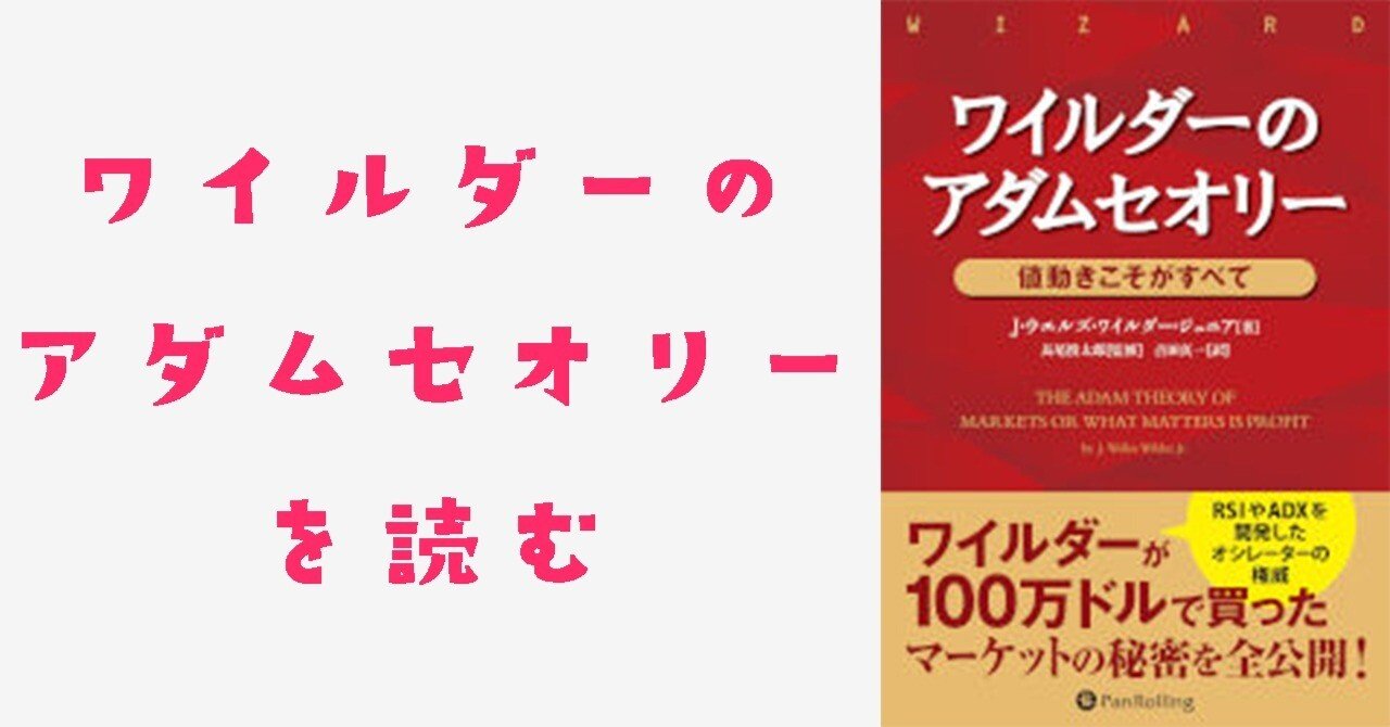 ワイルダーのアダムセオリー」を読む（5）｜ケメコ