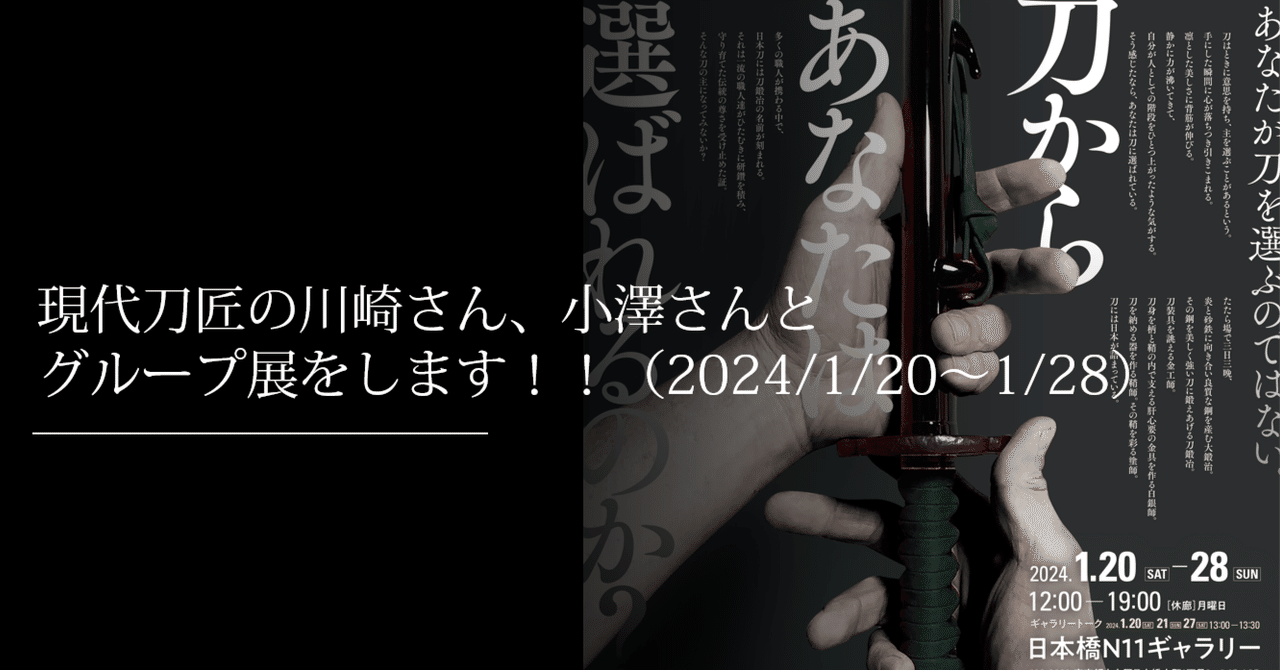 磐城の刀鍛冶作品展 磐城の刀鍛冶作品展 磐城の刀鍛冶作品展