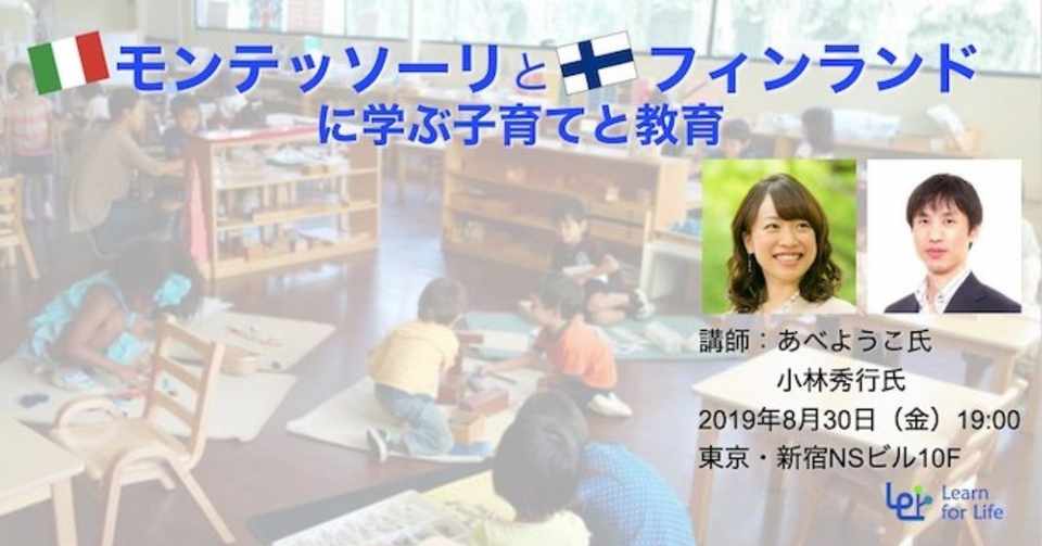 東京でモンテッソーリ教育のセミナーします あべようこ モンテッソーリ Note