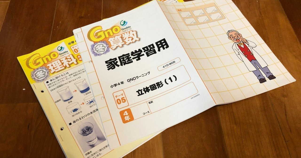 中学受験】グノーブル4年生の冬期講習。。。(2023年12月、1月)|いかすみ 中学受験】グノーブル4年生の冬期講習。。。(2023年12月、1月)|いかすみ