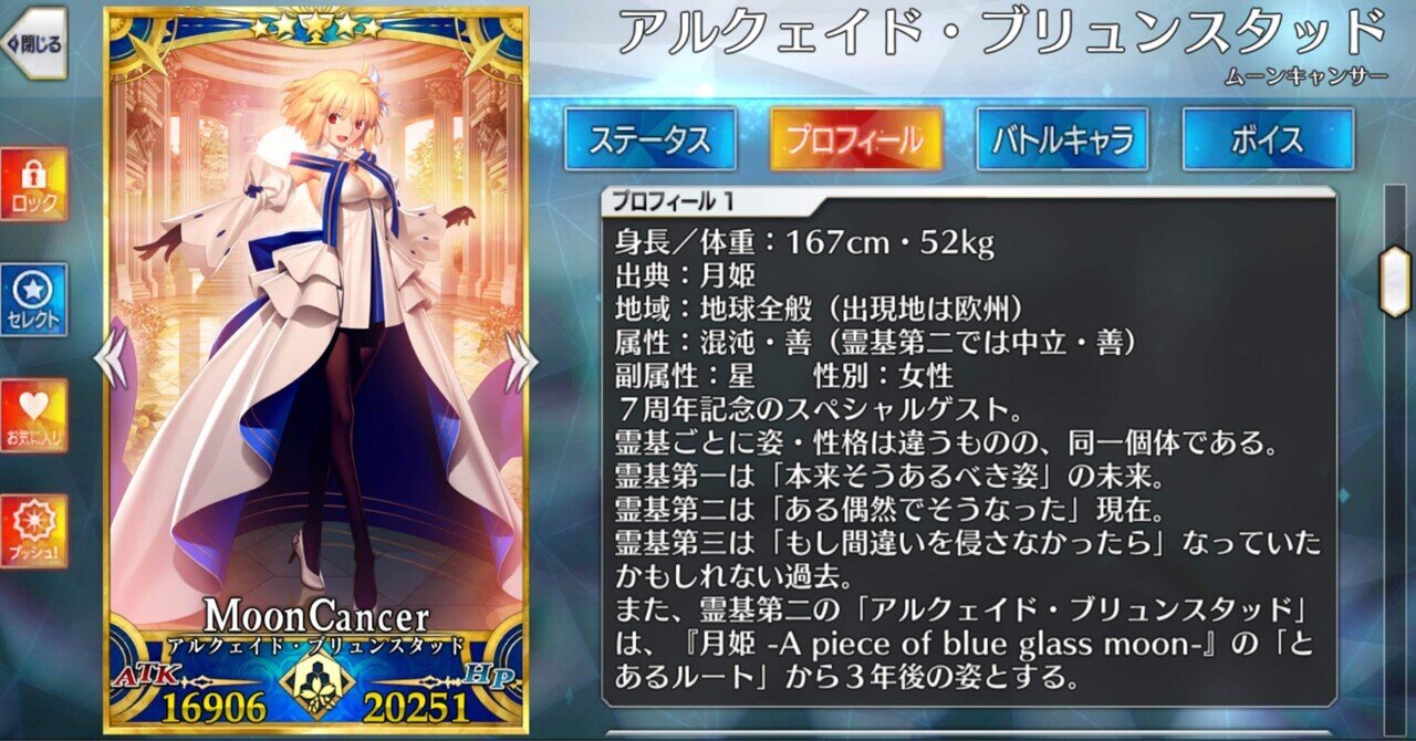 FGO】属性について（天・地・人・星・獣）｜シュウ３