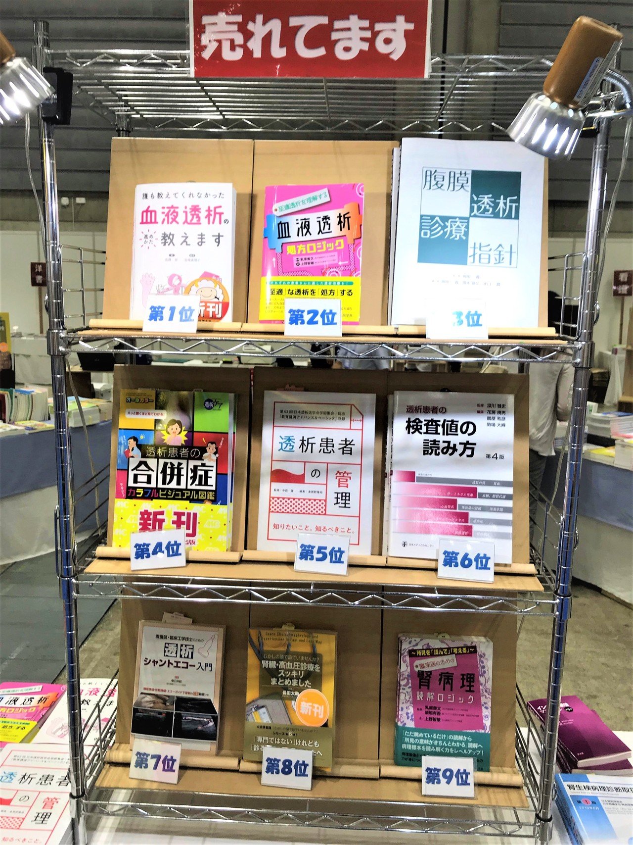 売れています！】『〜至適透析を理解する〜 血液透析処方ロジック