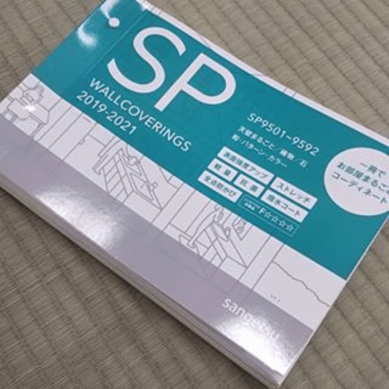 コスパ最高クラスの壁紙 サンゲツsp は盛岡市の前田畳店へ 前田畳店 盛岡 Note コスパ最高クラスの壁紙 サンゲツsp は盛岡市の前田畳店へ 前田畳店 盛岡 Note