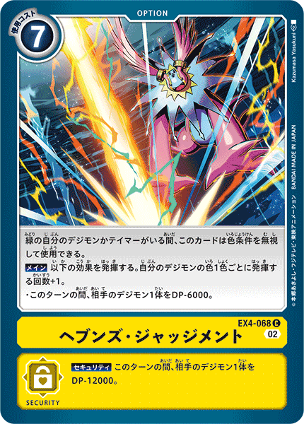 デジモンカード】運命の輝き！ラピッドモン！｜あずまろ