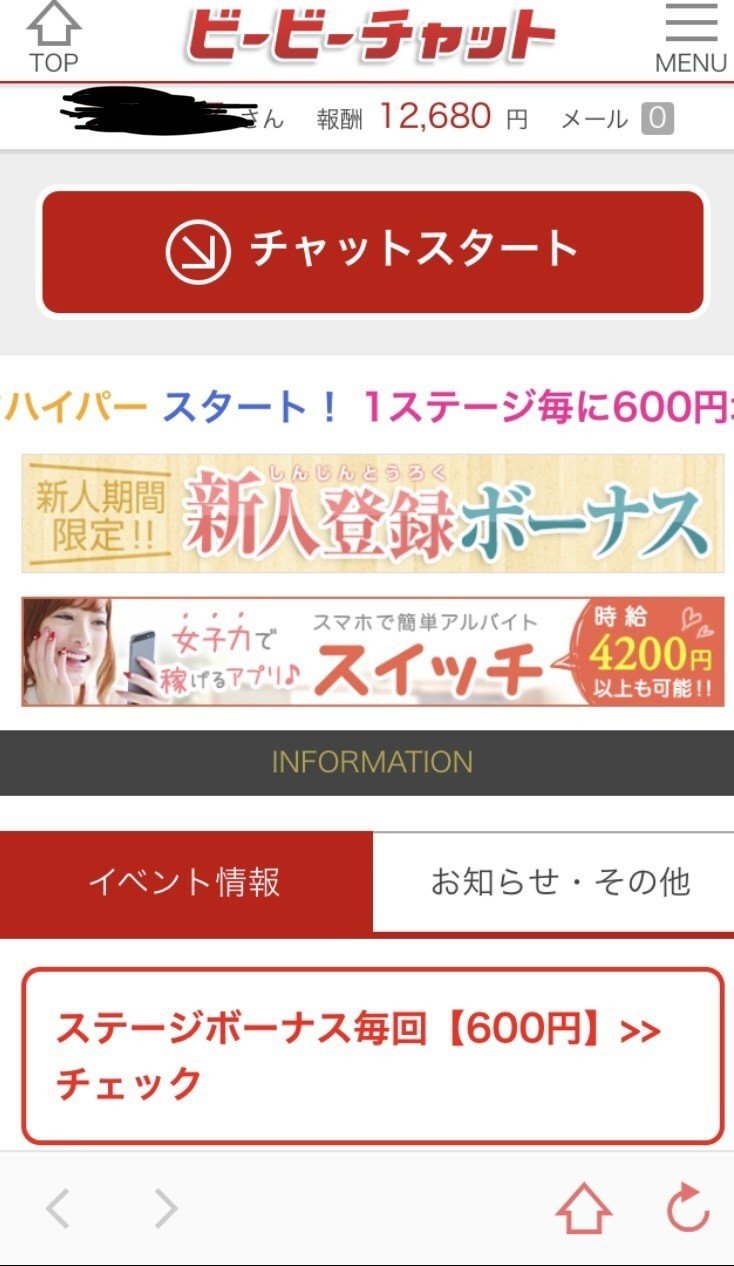 ビービーチャット 新人紹介入門編 まずは登録する所から始めましょう はまちちゃん Note