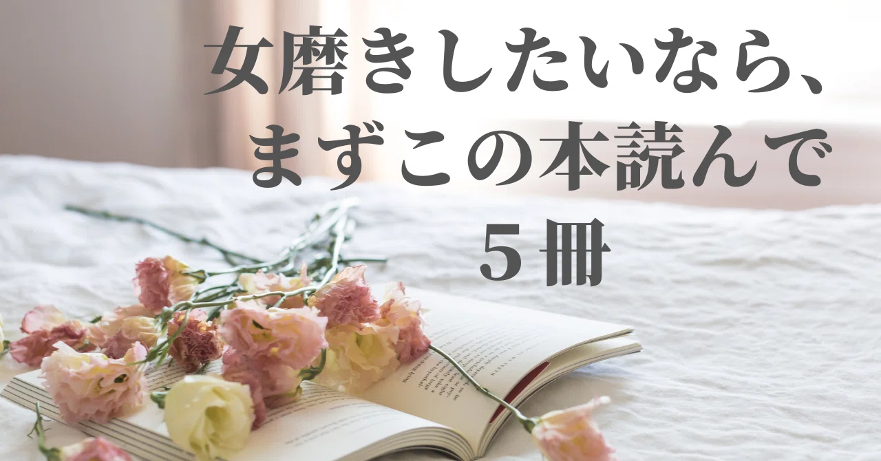 【19冊セット】女性磨きの本 一週間で女(じぶん)を磨く本: 「うれしい変化」が起こる63のヒント (知