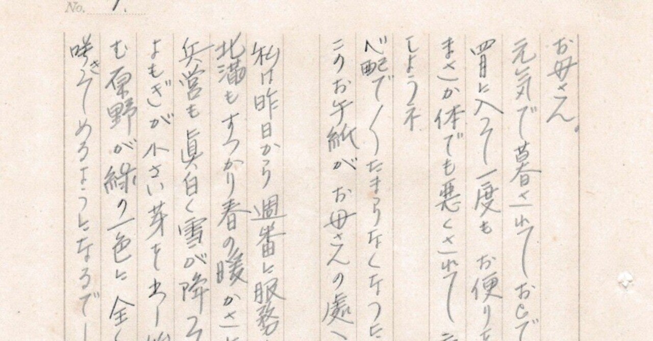 満州からの手紙#106~#110｜善家 忠勝