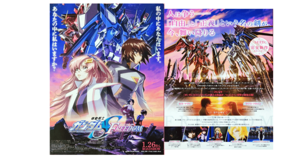 ガンダムseed アスカガ セット ガンダムseed 機体一覧 機動戦士ガンダムSEED FREEDOM アスカガ