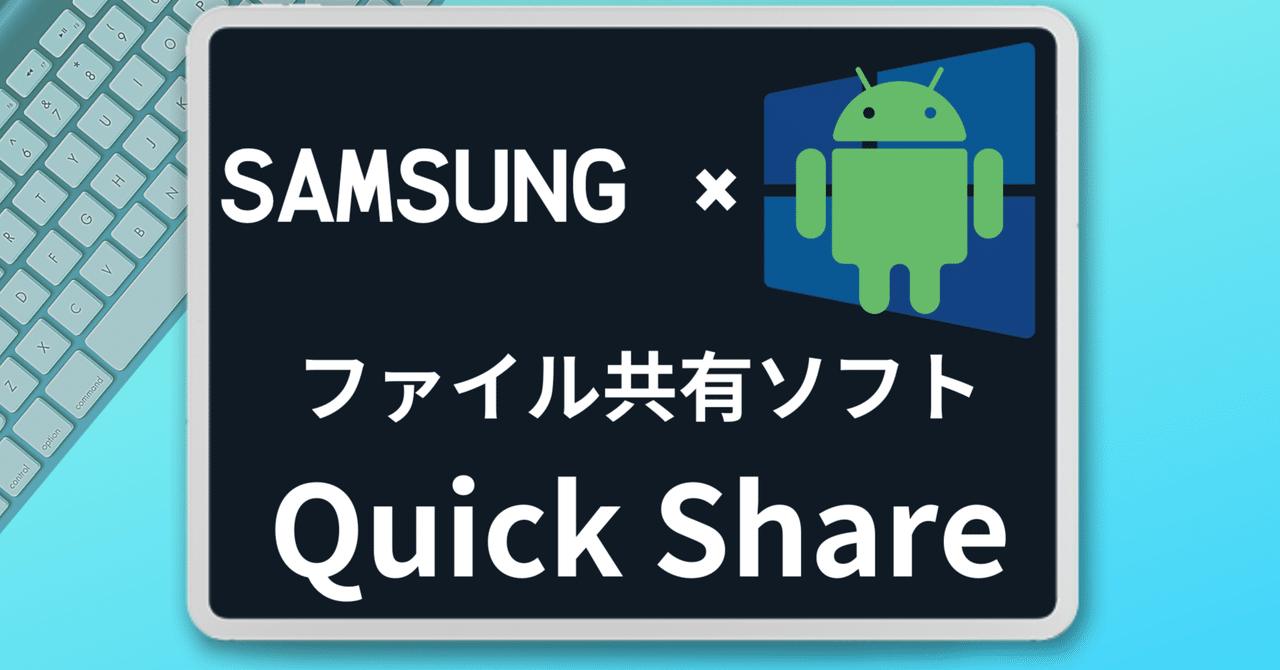 SamsungとGoogleファイル共有ソフトの統合！｜🍡Koba(こば)🍵