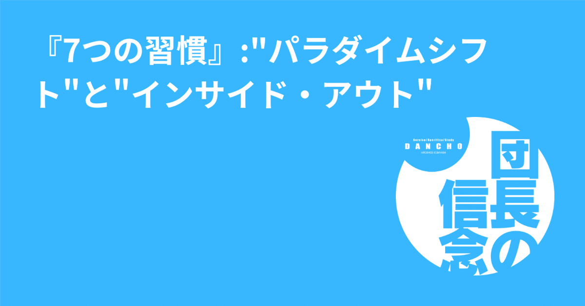 7つの習慣』: