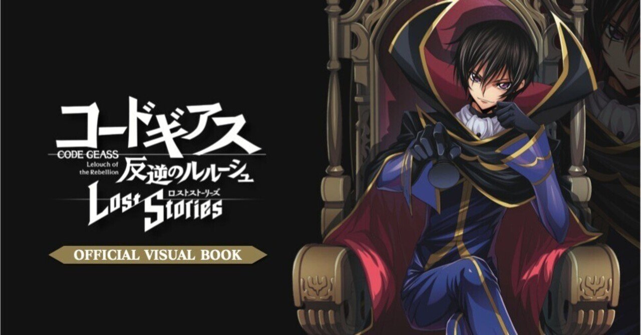 ビジュアルブック発売記念！『ロススト』イラスト制作の裏側