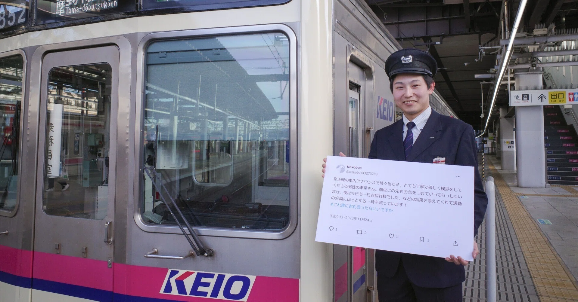京王線ユーザーで話題の名物アナウンス。あの車掌さんにお礼を言いたい 