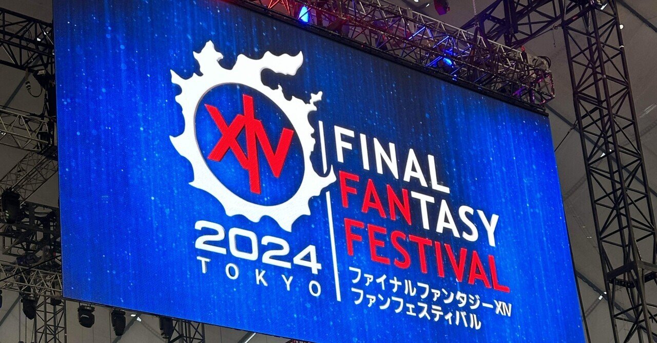 専用 FF14 ファンフェスティバル 2024 in東京 お土産セット＋