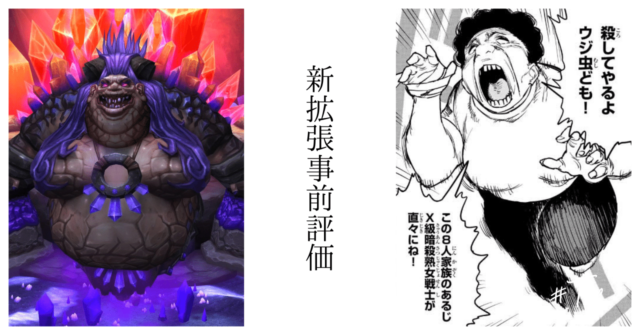 ハースストーン新カード事前評価 深層究明ディープホルム編｜ばさしそ