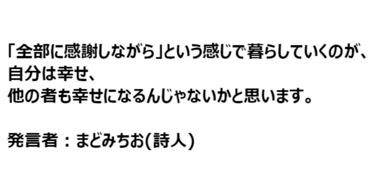 ま ど みちお 名言