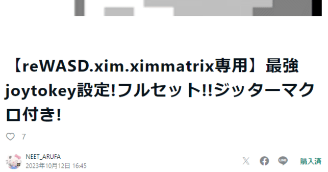 reWASD.xim.ximmatrix専用】最強joytokey設定!フルセット!!ジッター