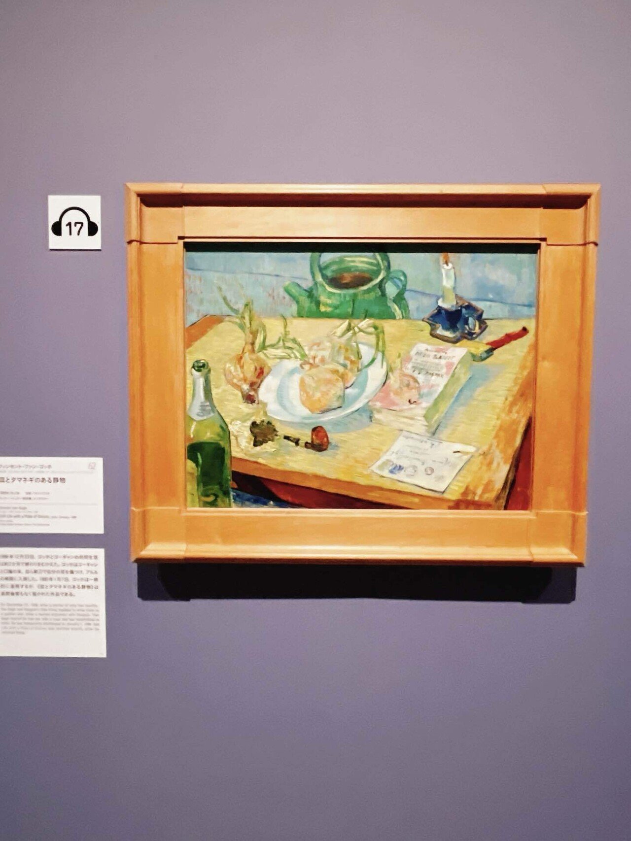 ゴッホと静物画 2024年美術館初め｜yuyu_0707