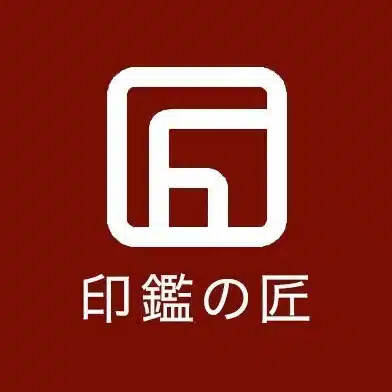 inkan-takumi