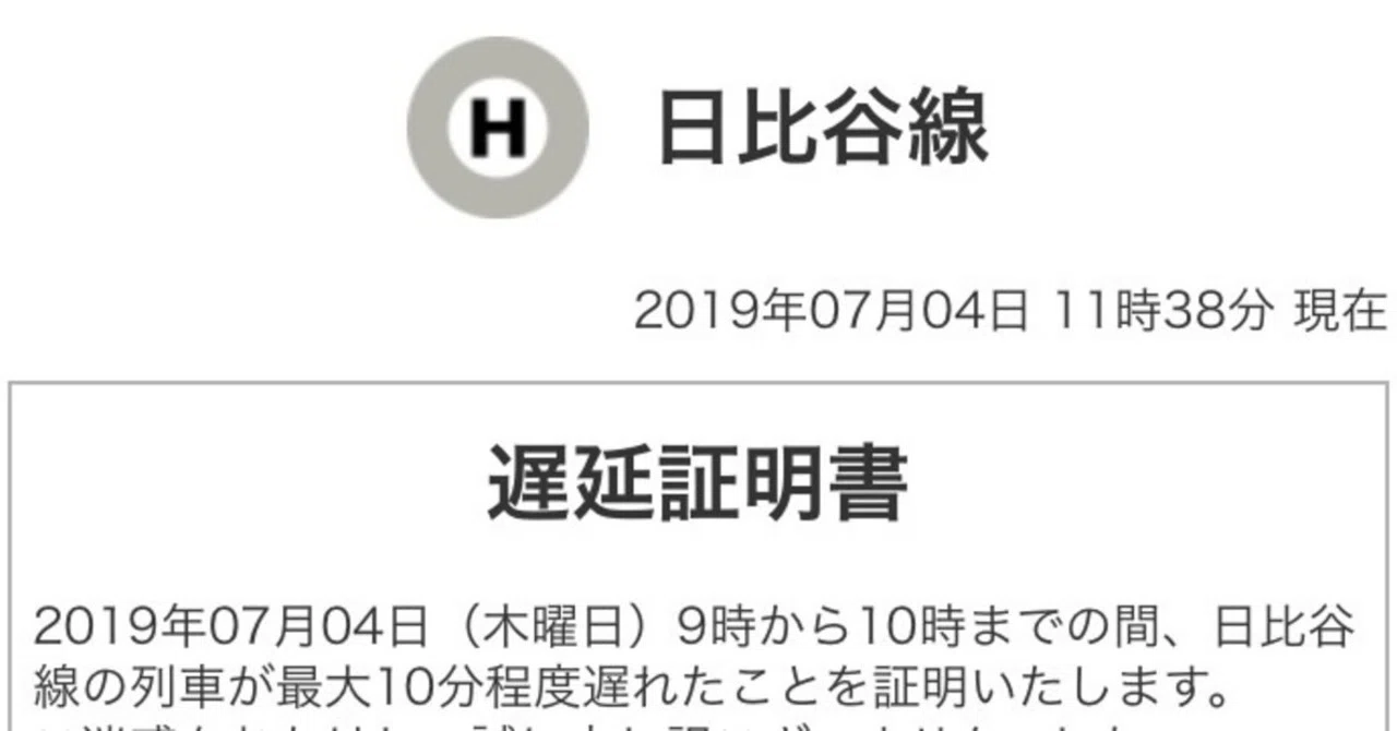 電車の遅延によりジェットスターに乗り遅れたけど救済措置があった話 Ayane7628 Note