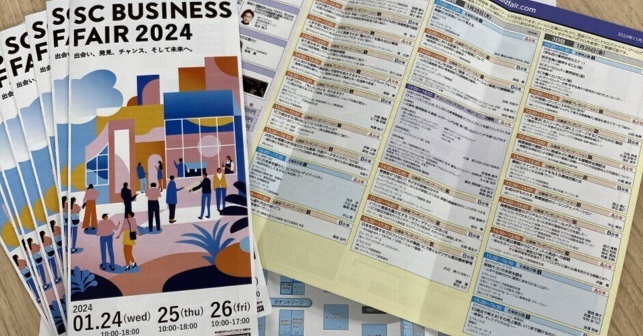 SC BUSINESS FAIR 2024出展予告（1月24・25・26日）｜株式会社イズミコンサルティング