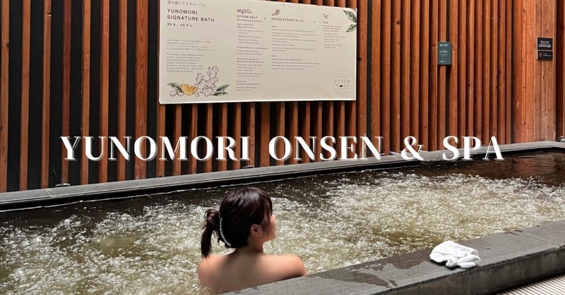 バンコクで日本を感じるオアシス〜湯の森温泉の魅力に迫る♨️【期間限定プロモあり】